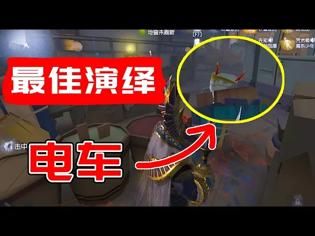第五人格保卫战: 牧童找国王找了5分钟,结果电车成了我的好帮手